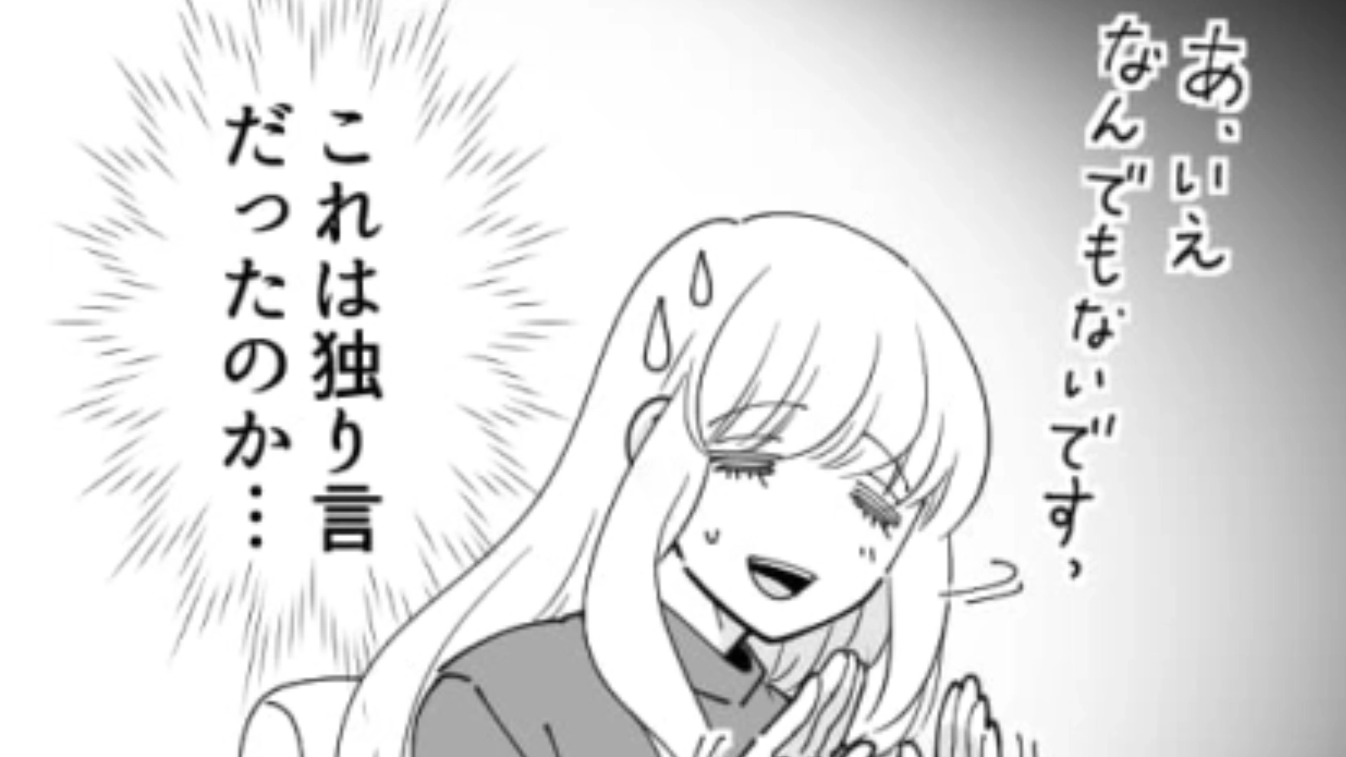 それ私に向かって言ってるの！？ひとりごとのボリュームが大きすぎる上司にイラッ！・前編