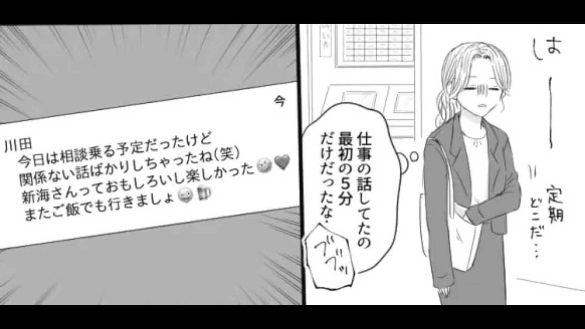 【後編】【セクハラ上司】「夜のアレとか...」プライベートまで踏み込んでくる上司。衝撃発言に主人公ドン引き...！？