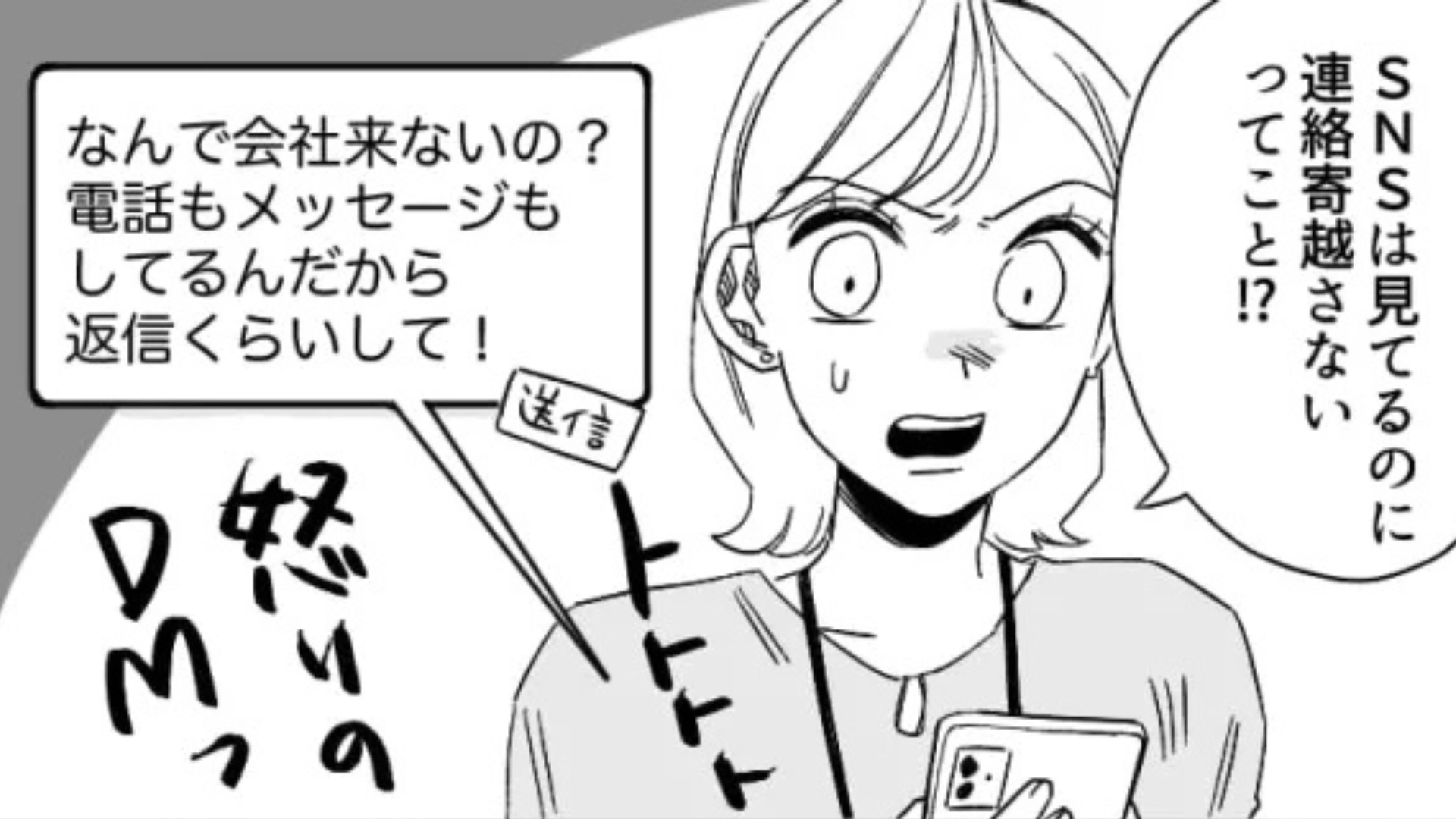 【後編】【職場】「あの子、仕事とんだ！？」同僚が無断欠勤。理由を聞くと、【信じられない発言】を...！？