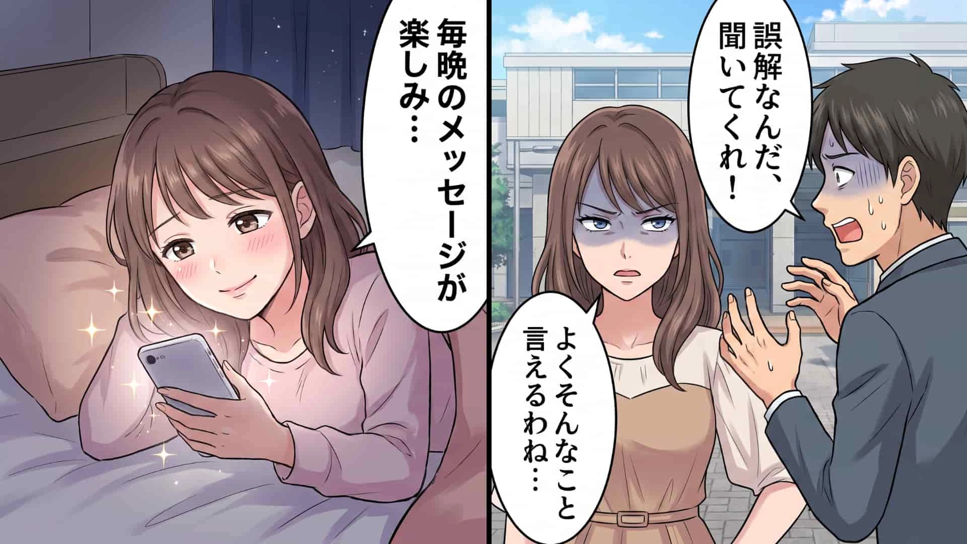 【修羅場】SNSで出会った彼。会いに行くと、そこに立っていたのは【友だちの彼氏】で！？衝撃事態に主人公パニック...！