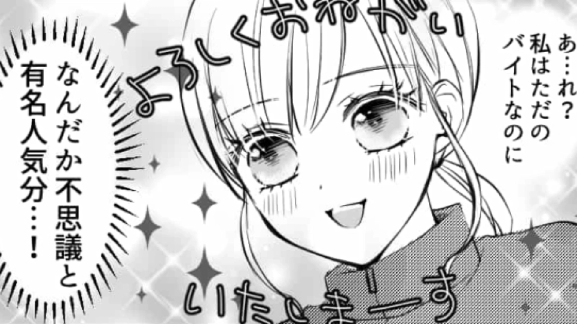 【後編】体調を崩した友だちのシフトを代わってあげた主人公！しかし【衝撃の業務内容】に困惑...！？