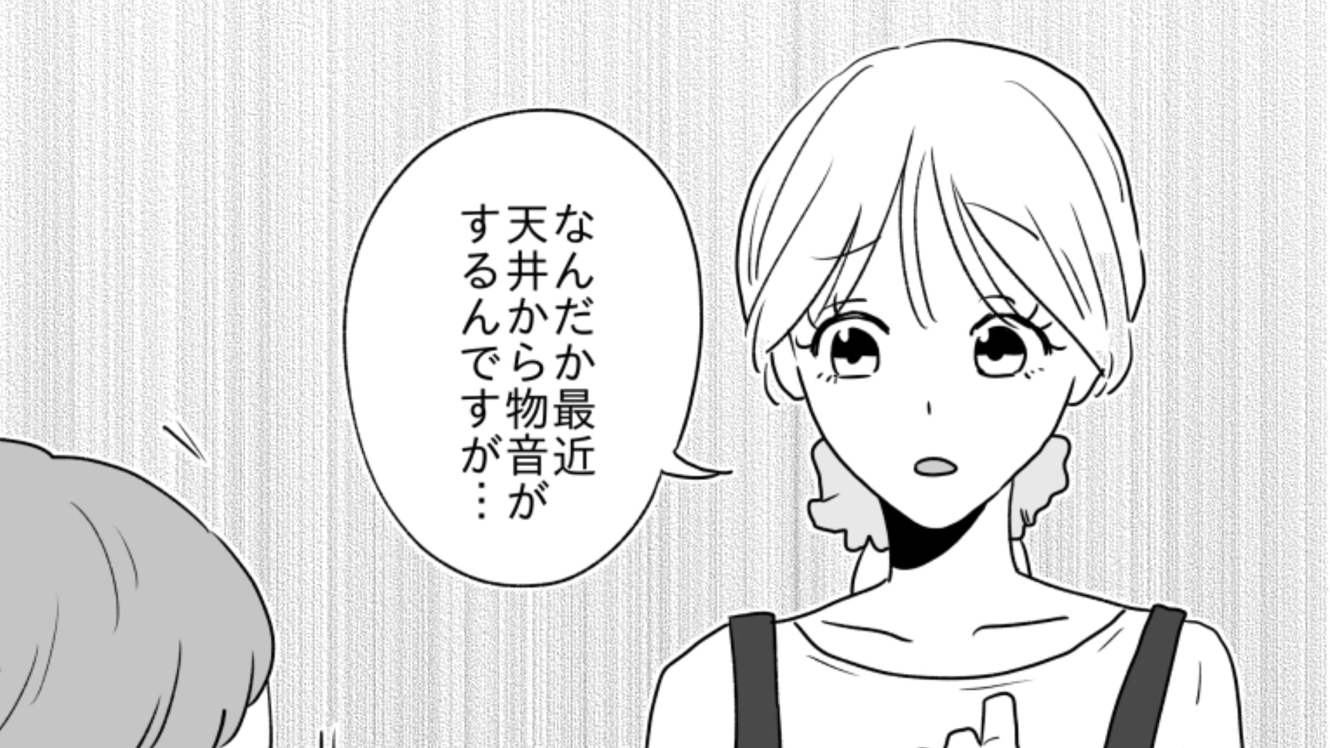 バイト先の天井裏から謎の物音が…店長に理由を聞くとまさかの回答が返ってきて！？・前編