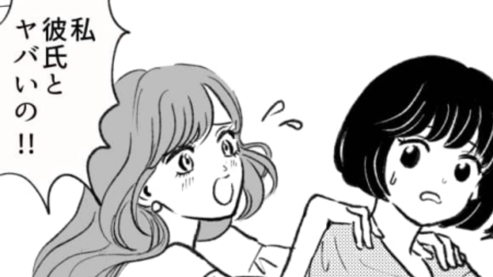 「私って浮気性じゃん？」友だちから【流石にアウト】な相談を持ちかけられた主人公…一体どうなる！？・前編