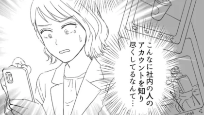 【職場】社内の人の悪口が大量に！？謎のアカウントを発見して、主人公は【ある行動】を...？・前編
