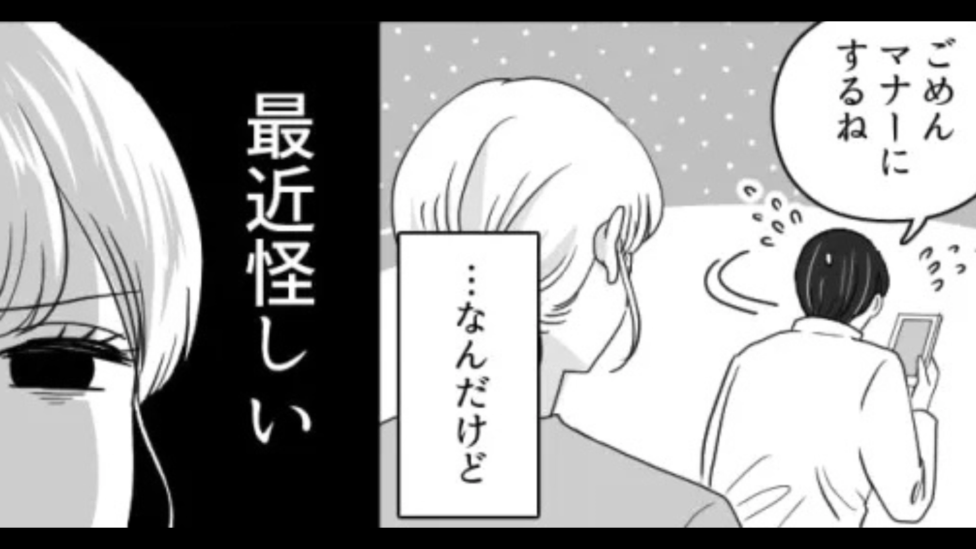 彼のスマホの通知が異常！？「怪しい」と思った主人公がとった“衝撃の行動”とは...？・前編