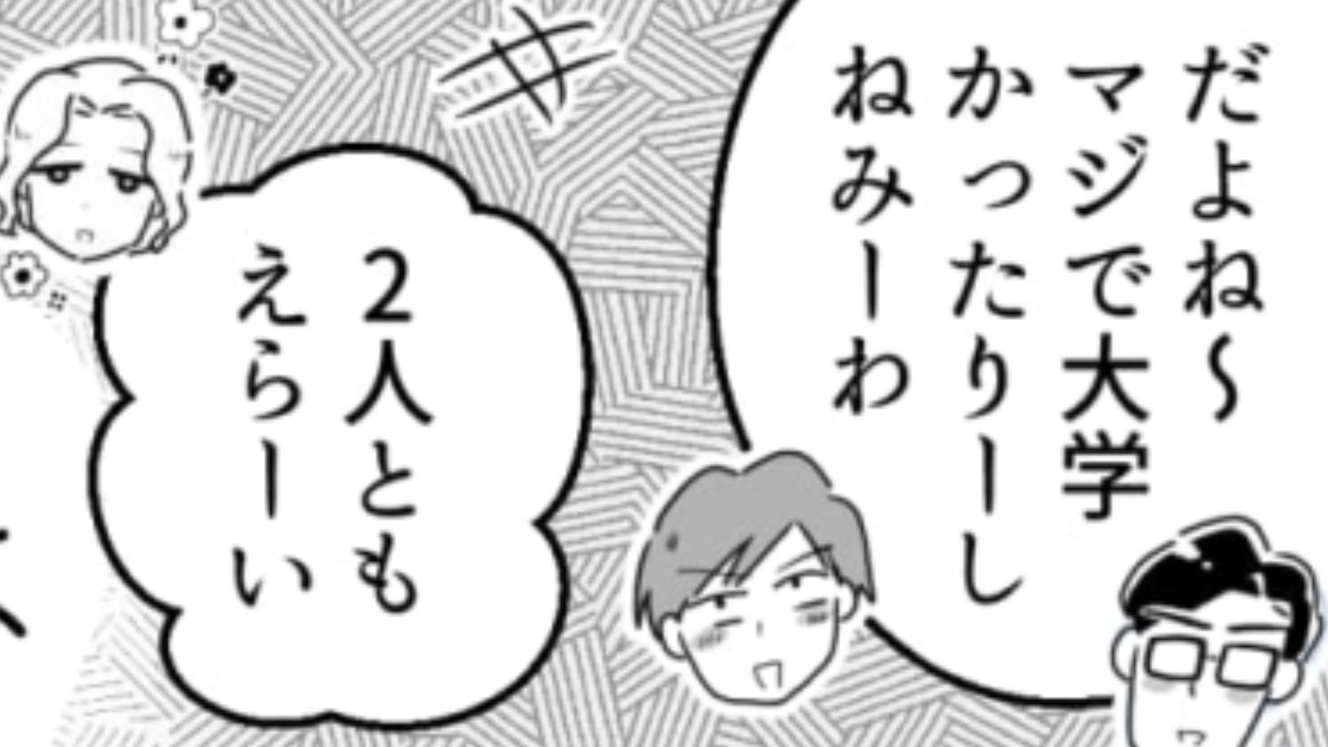 【後編】なんでドヤ顔...？睡眠時間の短さでマウントを取ろうとする男子たちにうんざり！