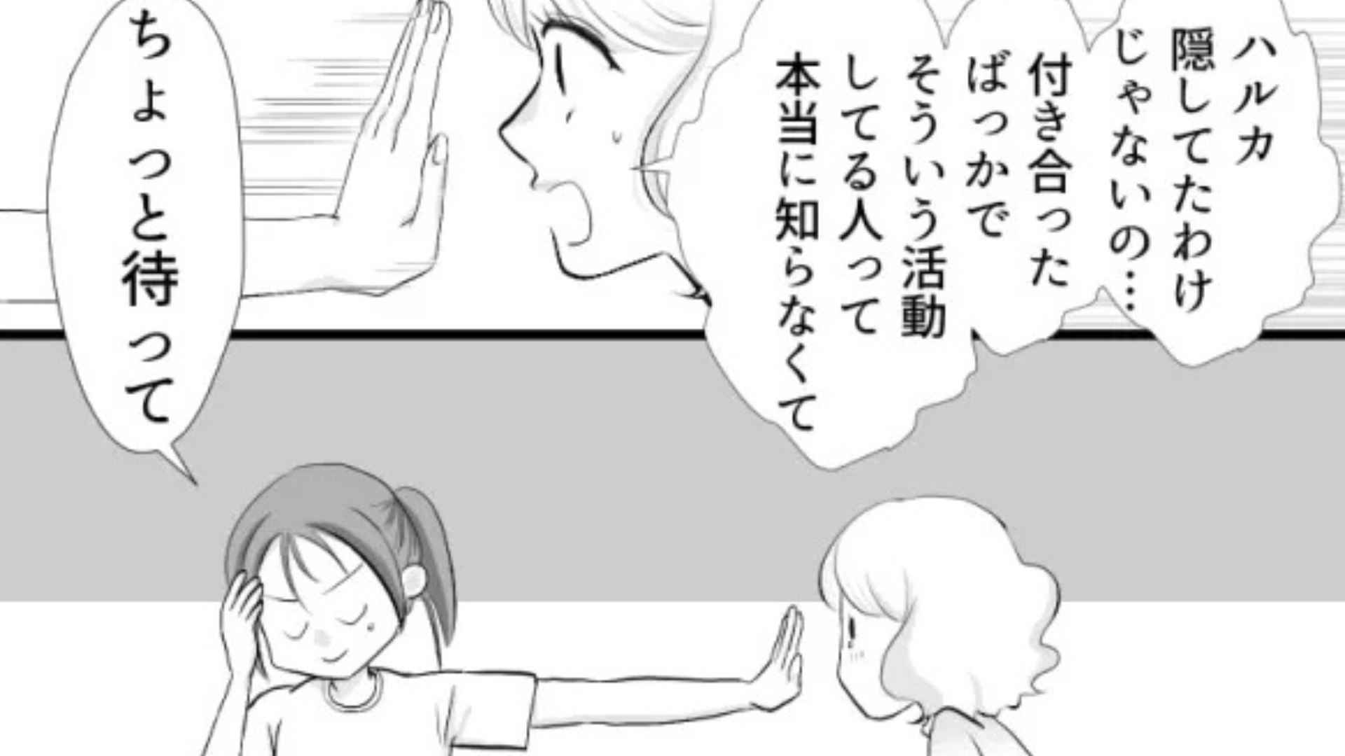 【後編】友だちとの近況報告会でまさかの事実が発覚！？頭が追いつかない3人はパニックに...！