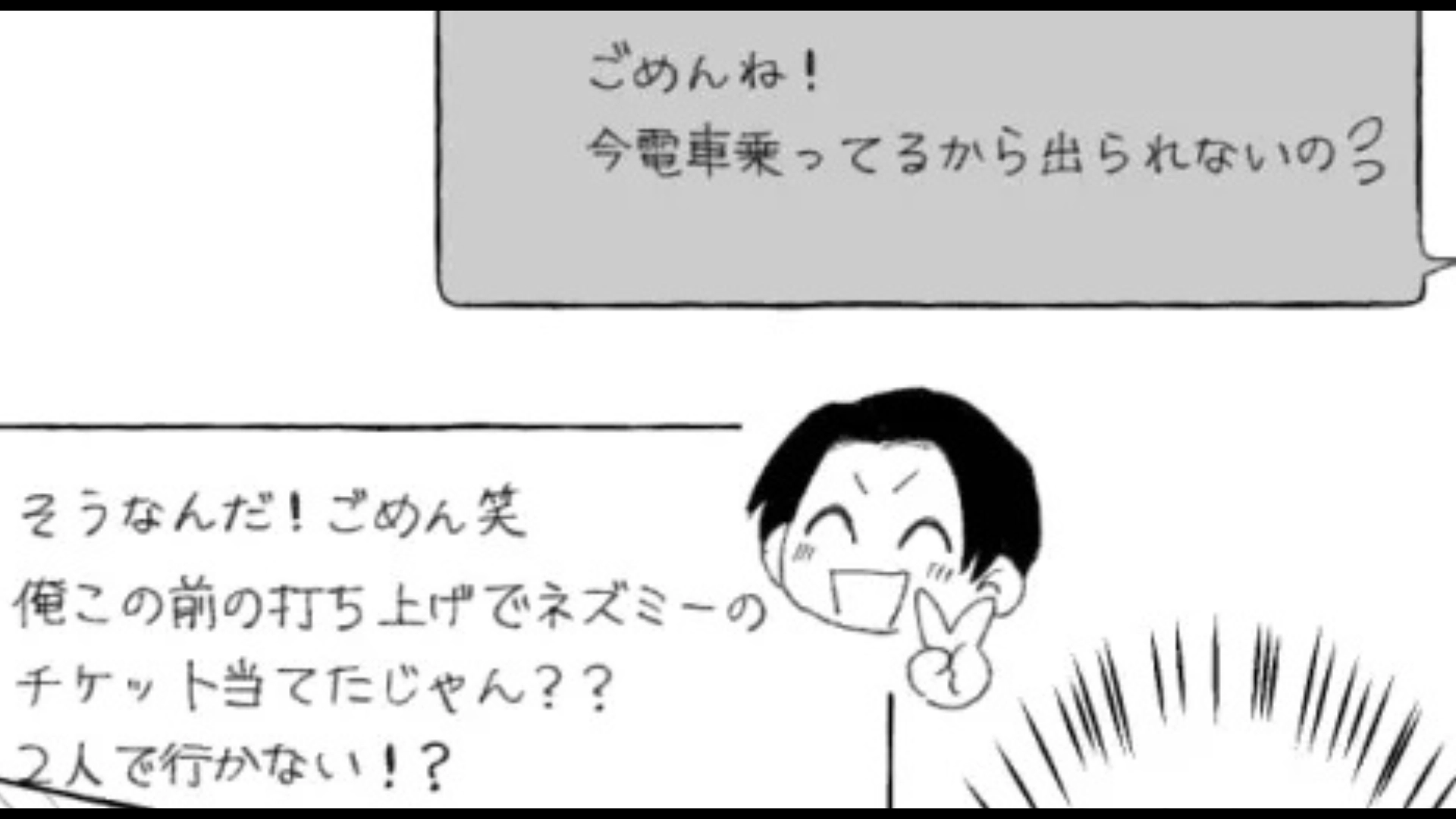 「人との距離感バグってる...！」気になる彼の連絡先をゲット♡ すると、【衝撃メッセージ】が届いて...！？・前編