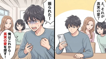 失恋した男友だちが「真実の愛を探す！」と宣言。しかし、スマホに写っていたのは【まさかのアプリ】で...！？・前編