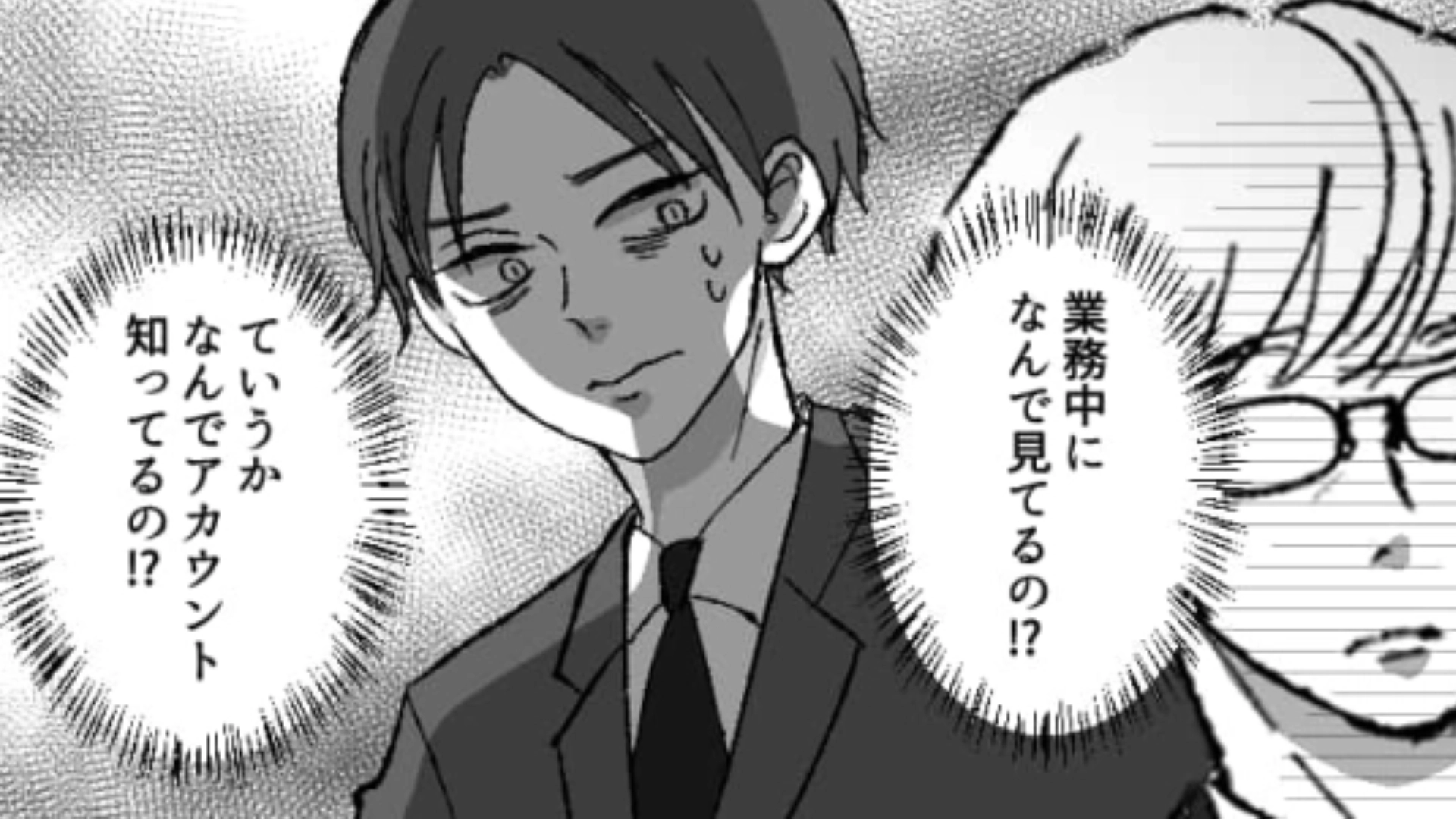 【恐怖】上司が主人公のSNSを監視していた…？【恐ろしすぎる行動】の理由とはいったいなに！？・前編