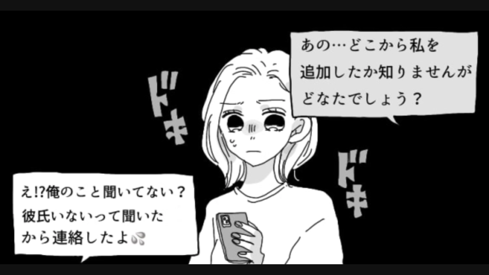 【後編】どうしてこんなに男運がないの…？主人公が失恋してすぐに知らない男性からメッセージが！？