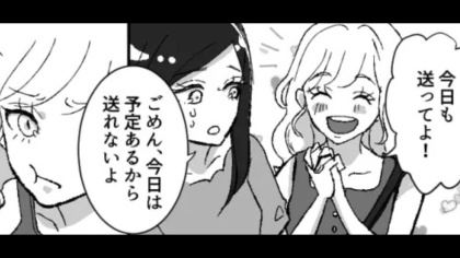 【恐怖体験】「友だちより男をとるんだね」依存体質気味な友だち。誘いを断ったら“とんでもない事態”に...！？・前編