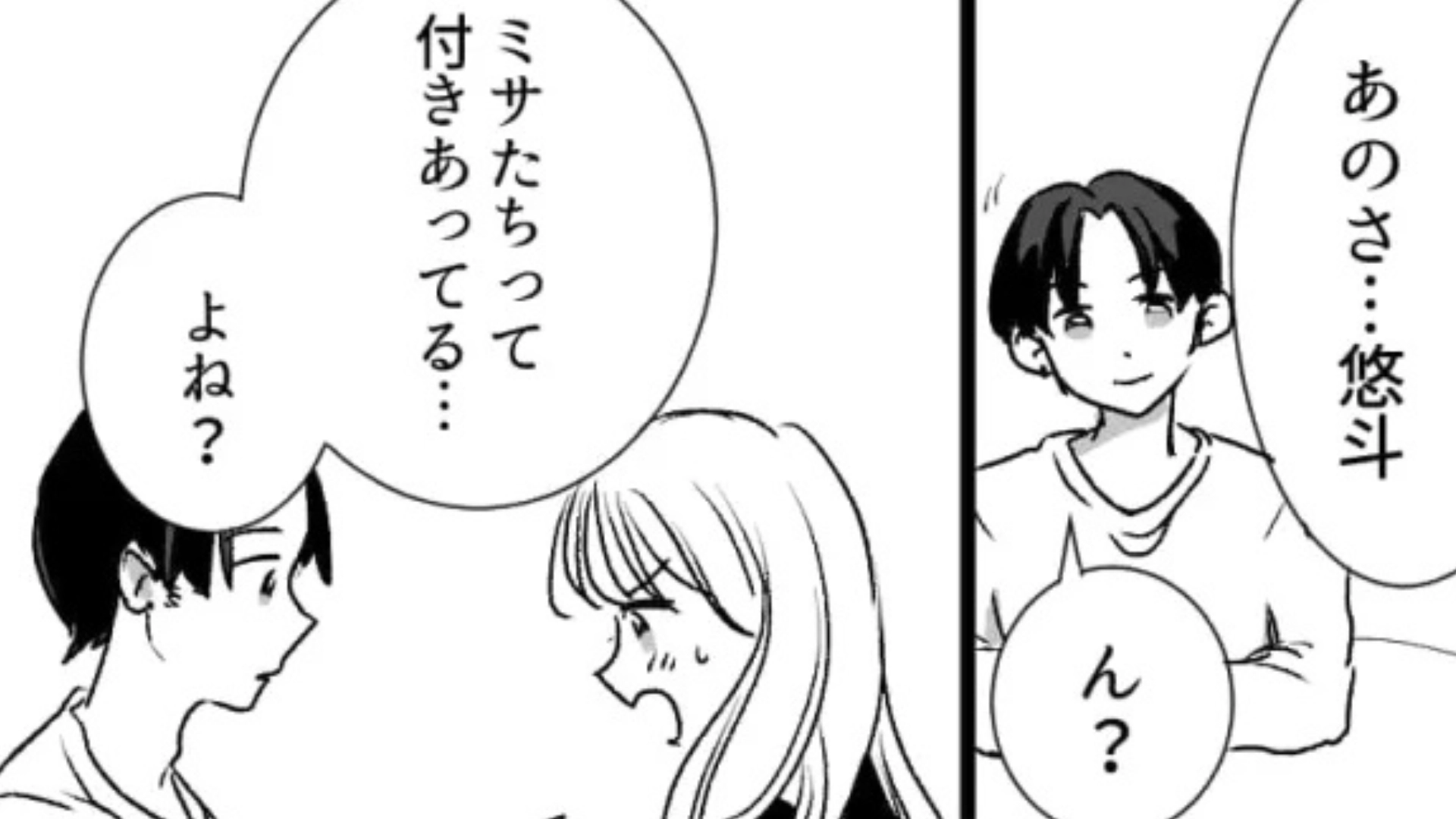 「ずっとこのままの関係でいいの？」友だちに恋愛相談すると、【まさかのキープ疑惑】！？主人公は、ある決意を...！・前編