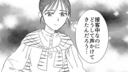 【アパレルバイト】私の接客中に邪魔してくる先輩。すると【まさかの救世主】が...！？・前編
