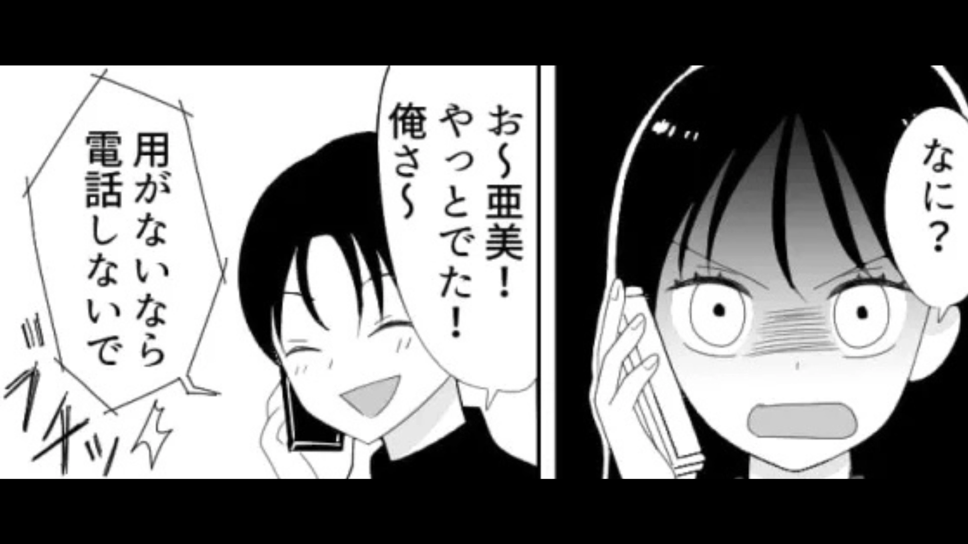 【後編】私のことが好きな男友だちが恋を邪魔してきて...すると主人公が【まさかの方法】で撃退！？