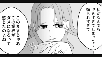 「みんなとは視点が違う」自称・ハイキャリアな職場の女性！だんだんと化けの皮が剥がれてきて…？・前編