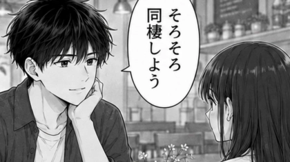 【最後にスカッと！】同棲直前、彼が勝手に会社を辞めていて！？その後、【まさかの事態】に...！・前編