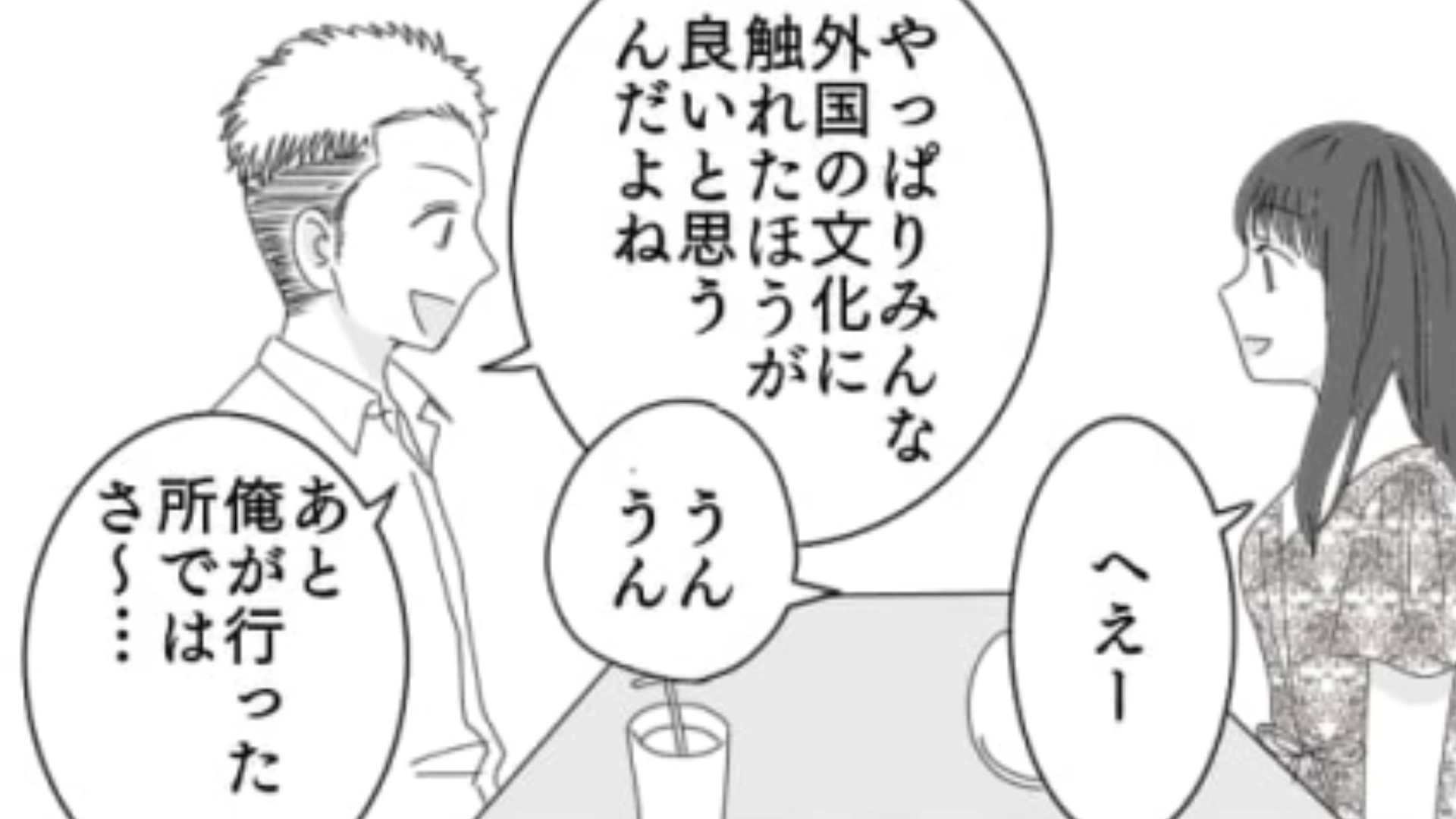 【留学エピ】大好きな同期が留学先から帰国♡ 久しぶりに会ってみるとかつての彼ではなくて!?・前編