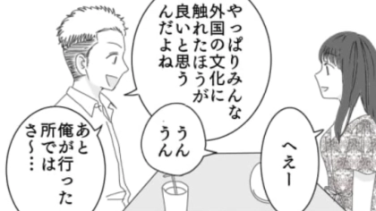 【留学エピ】大好きな同期が留学先から帰国♡ 久しぶりに会ってみるとかつての彼ではなくて！？・前編