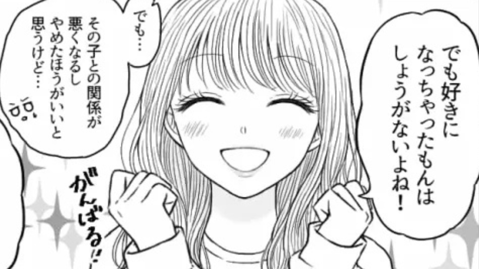 【衝撃展開】友だちに好きな人ができたらしい！しかしそのお相手は彼女持ちらしくて...？・前編