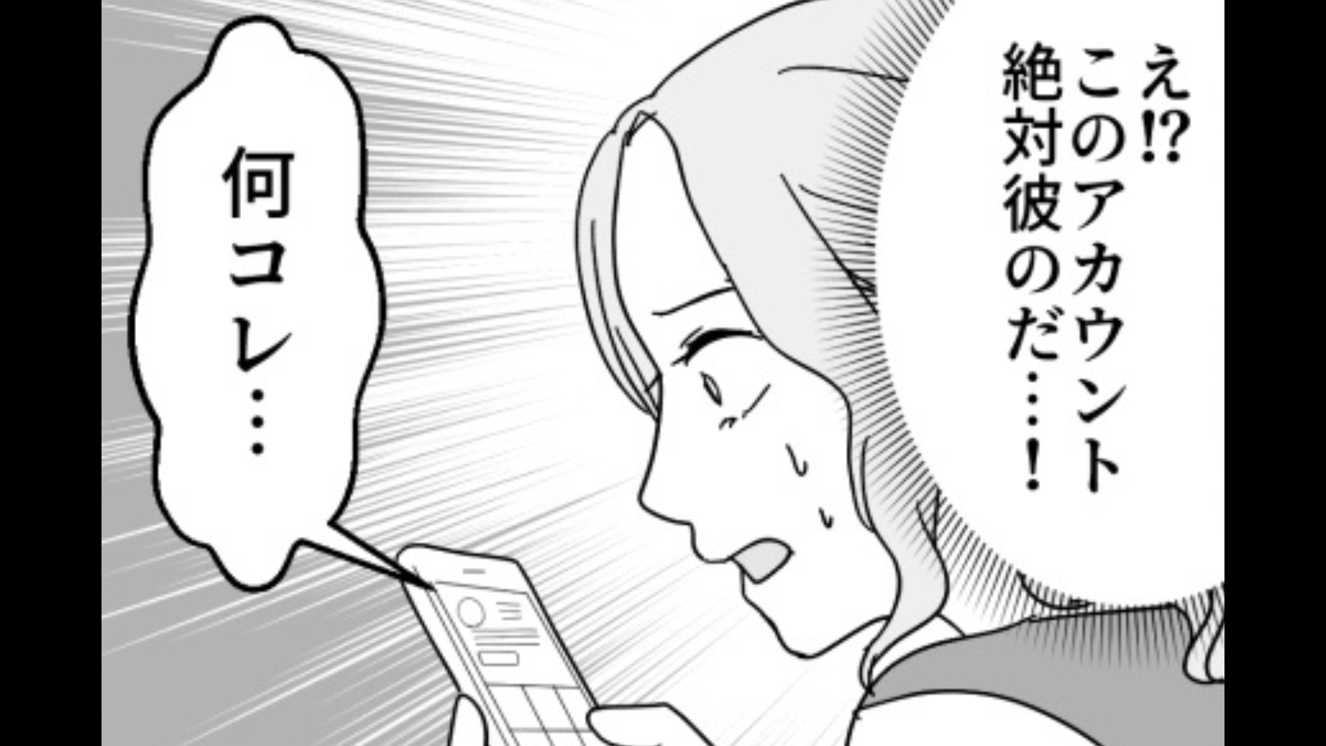 彼氏のSNSを発見...覗いてみると【まさかの投稿】があって！？・前編