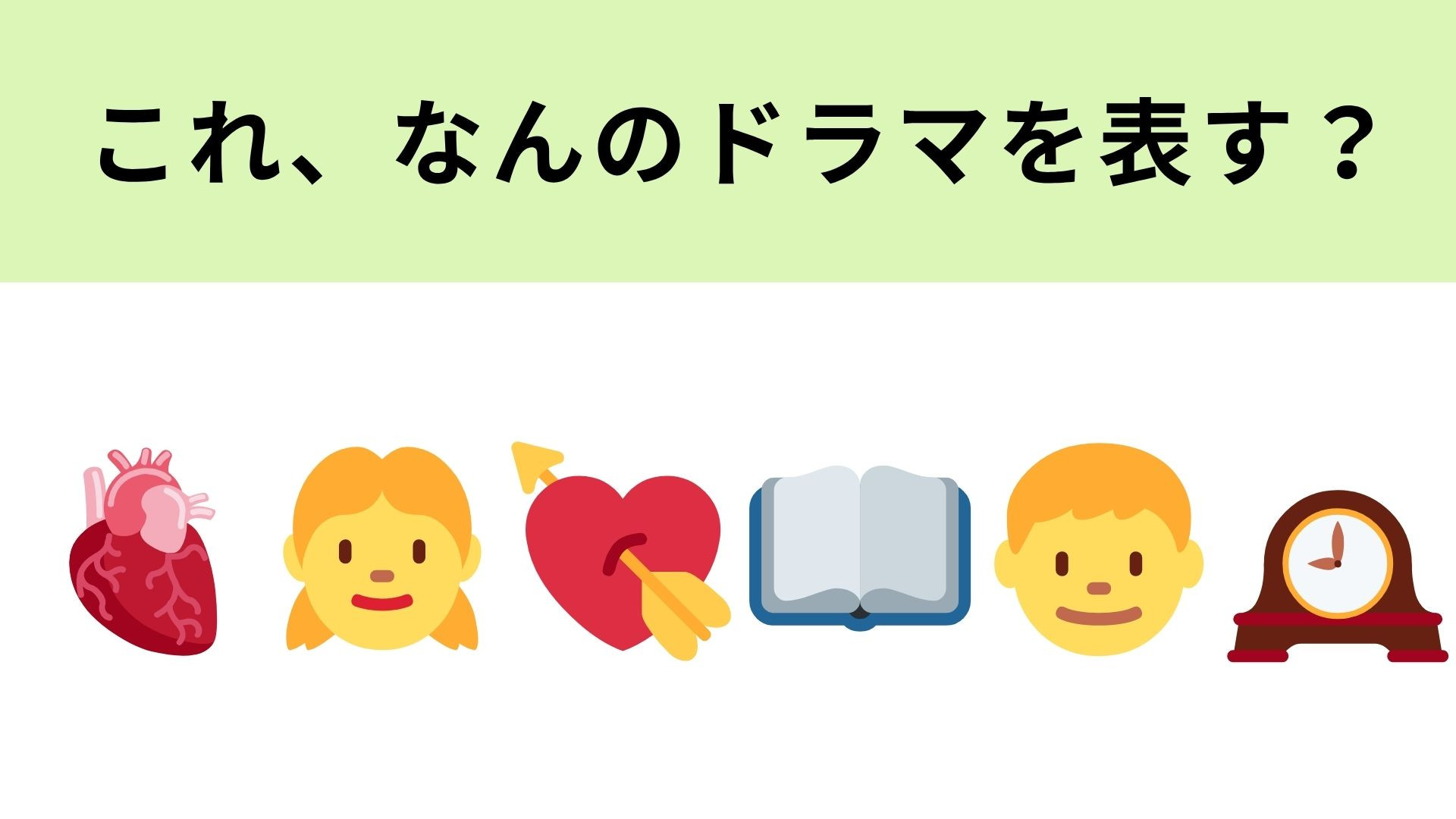 この絵文字が表すドラマは？韓ドラ好きはすぐわかるかも！？