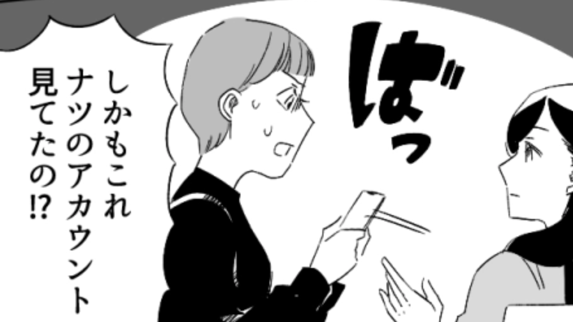 【後編】主人公のSNSを監視するうえにマウントをとってくる最低な友だち…ついには友だちの携帯まで盗み見ていて！？