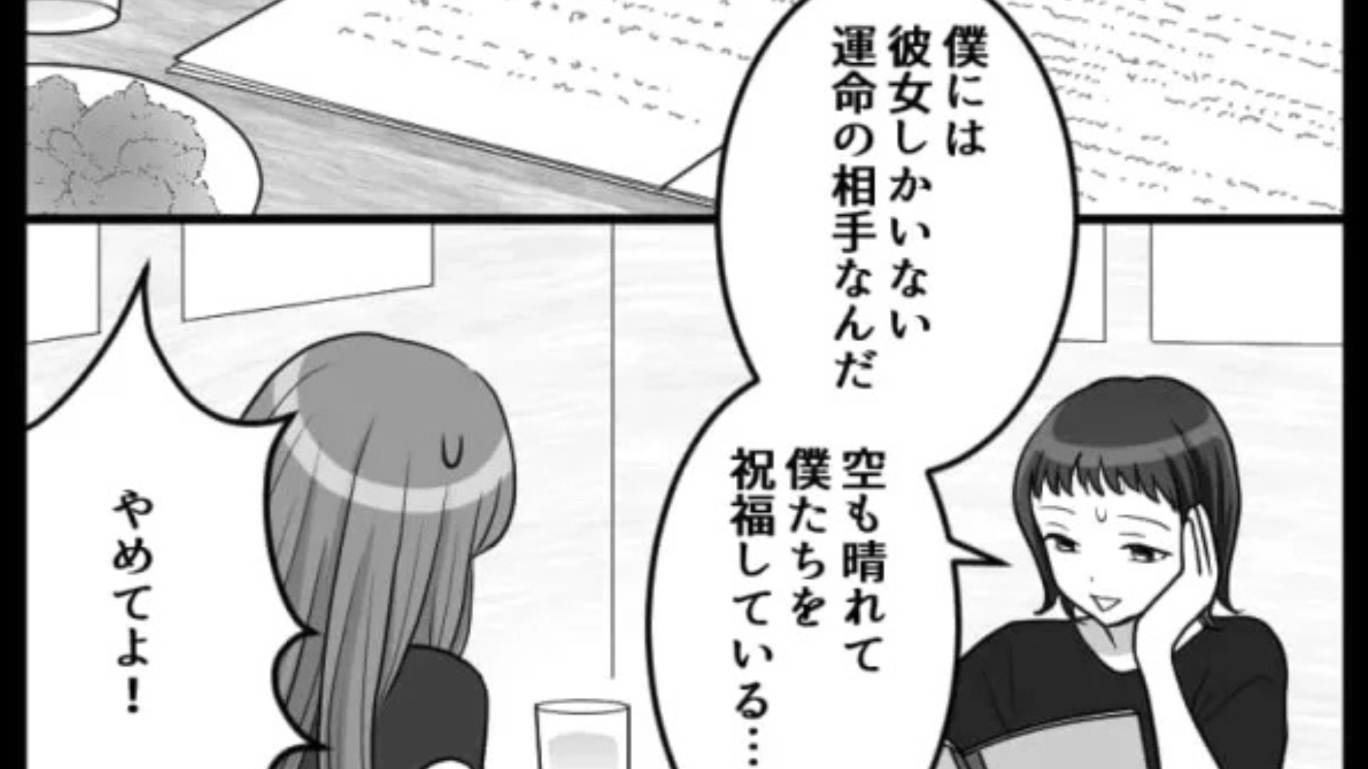 【後編】【恐怖体験】「僕と結婚してください！」→「ごめんなさい。別れてください」公開プロポーズを断った主人公。すると、彼氏がストーカーになってしまい...！？