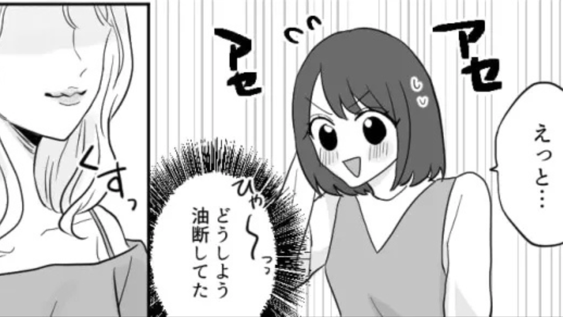 「趣味悪くないですか？（笑）」合コンに行ったら...友だちに【まさかの発言】をされて！？・前編