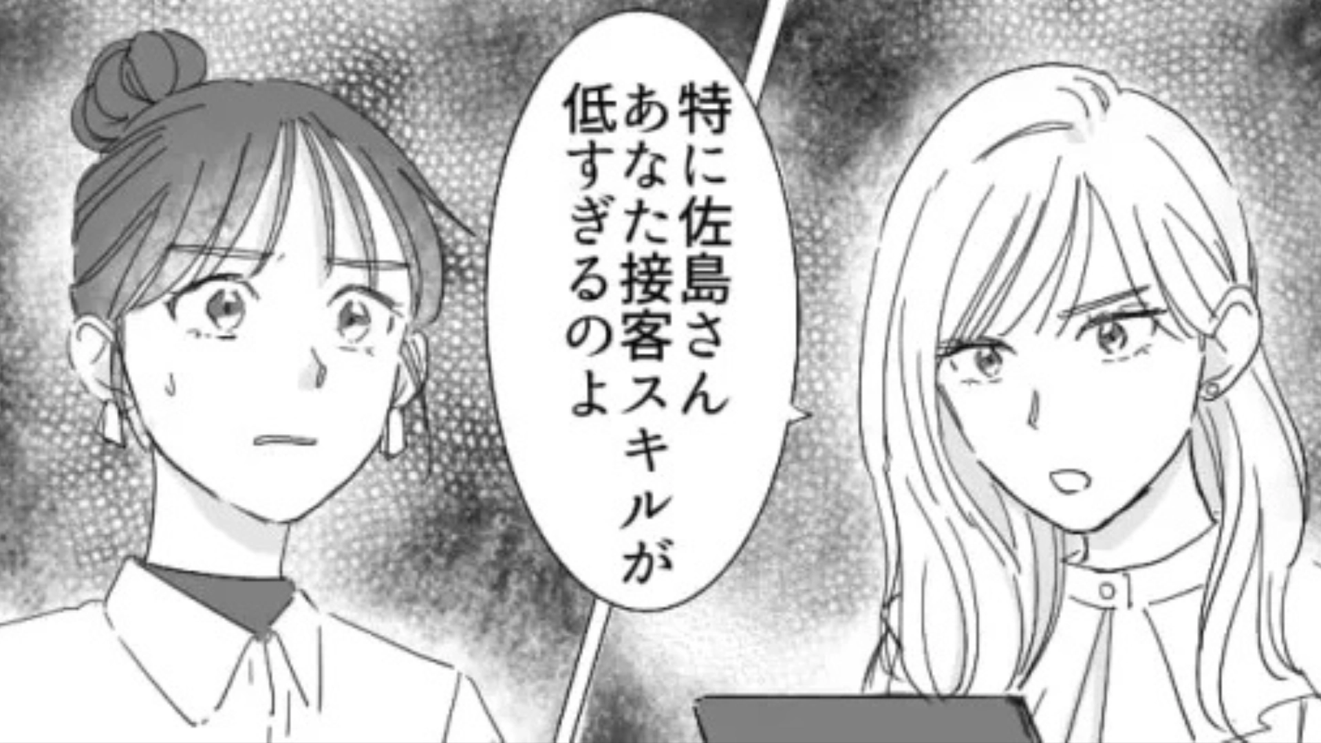 「売上でないとクビだから」私が接客中に邪魔を！？嫌がらせをしてくる先輩。救ってくれたのは【まさかの人物】で...？・前編