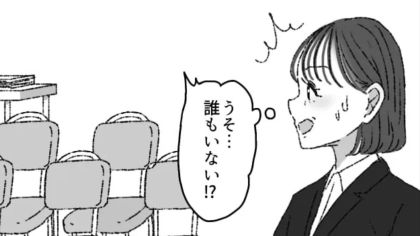 【就活】友だちが体調不良になり、ひとりで企業説明会に参加。すると、まさかの事態が！？・前編