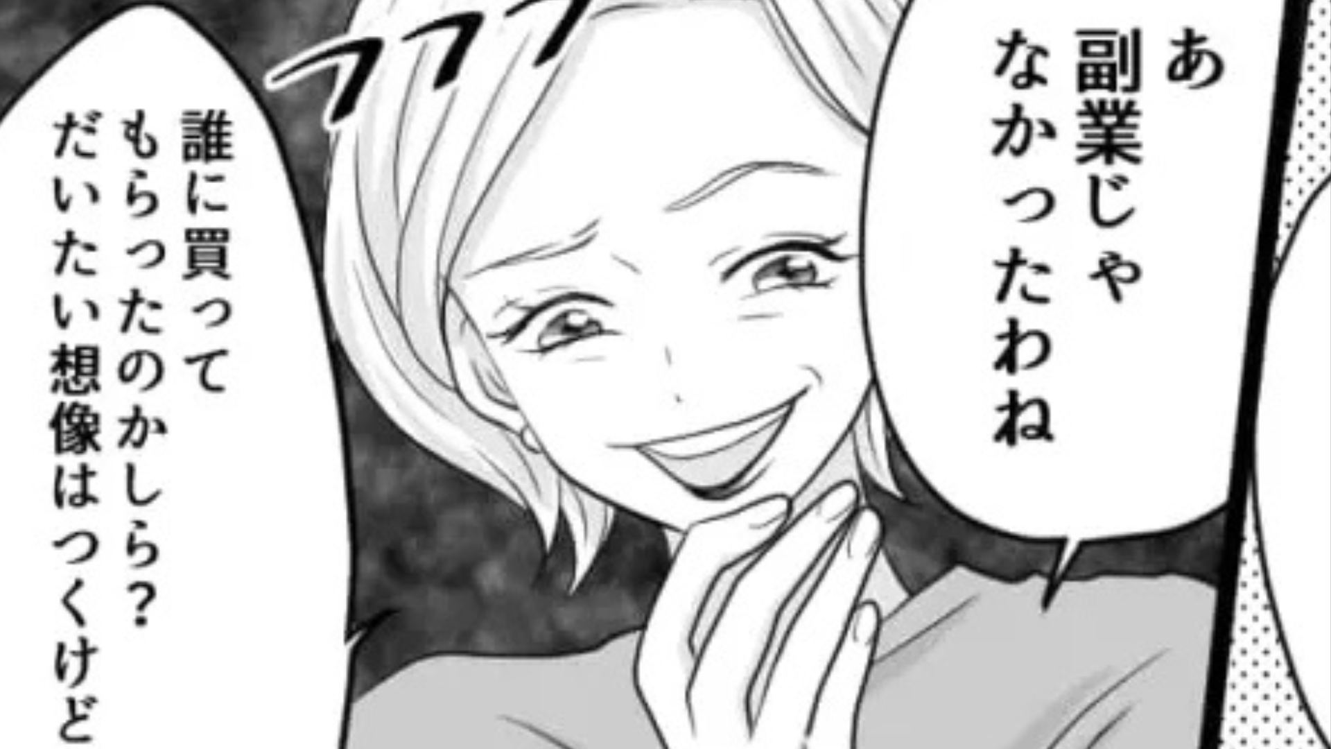 【後編】【最後にスカッと！】上司にバッグを褒められたと思ったら...裏で“とんでもない噂”を流されていて！？