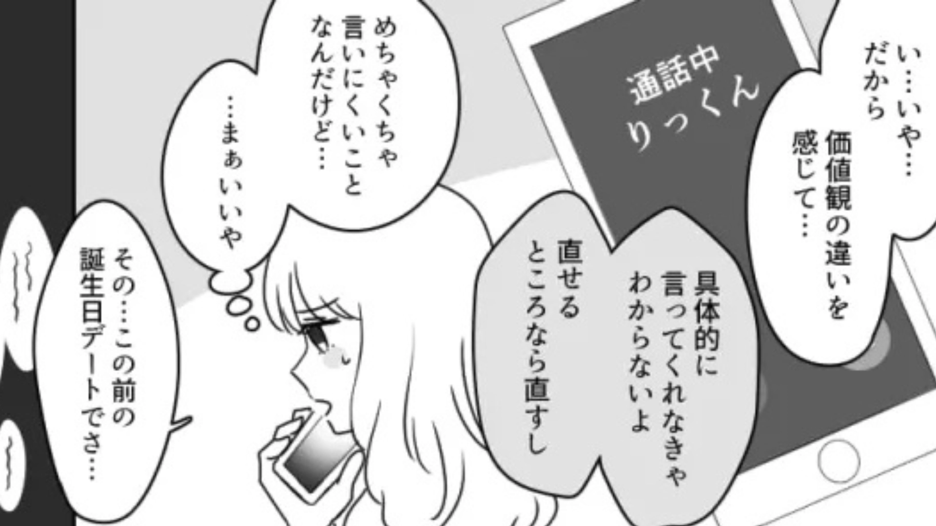 【後編】【誕生日デート】チケットは自腹で、プレゼントはプチプラコスメ！？主人公は“ある違和感”を感じて...！
