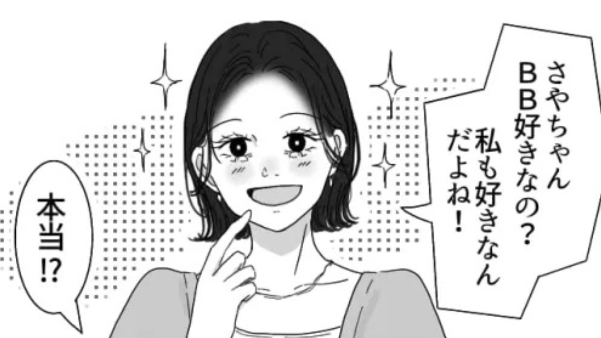同じアイドルを好きな友だちを発見！しかし同担とわかった途端、態度が急変して...！？・前編