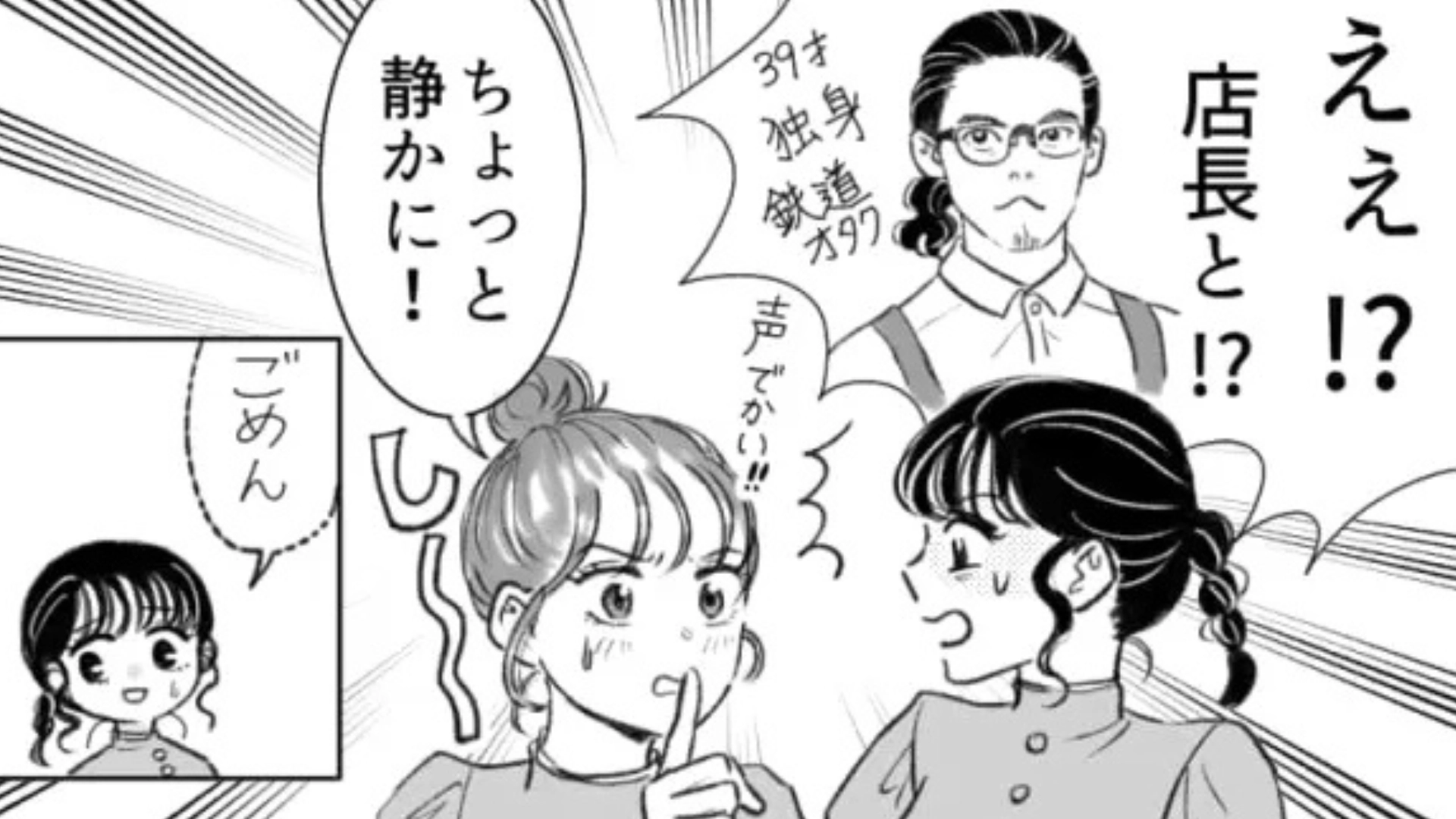 「店長と2人でごはんに行ったのよ」友だちが彼氏と喧嘩。後日、【恐ろしい展開】に...！？・前編