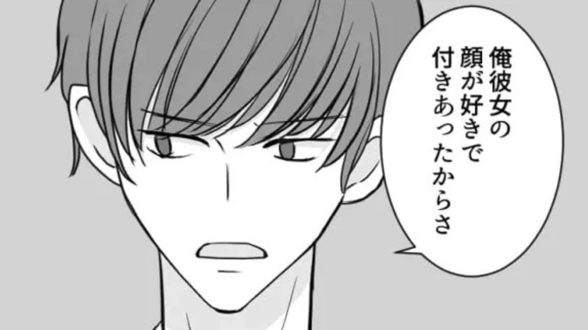 「マジで騙された」【お泊まりデート】で彼女のすっぴんを見て、男友だちが『とんでもない最低発言』を...！？・前編