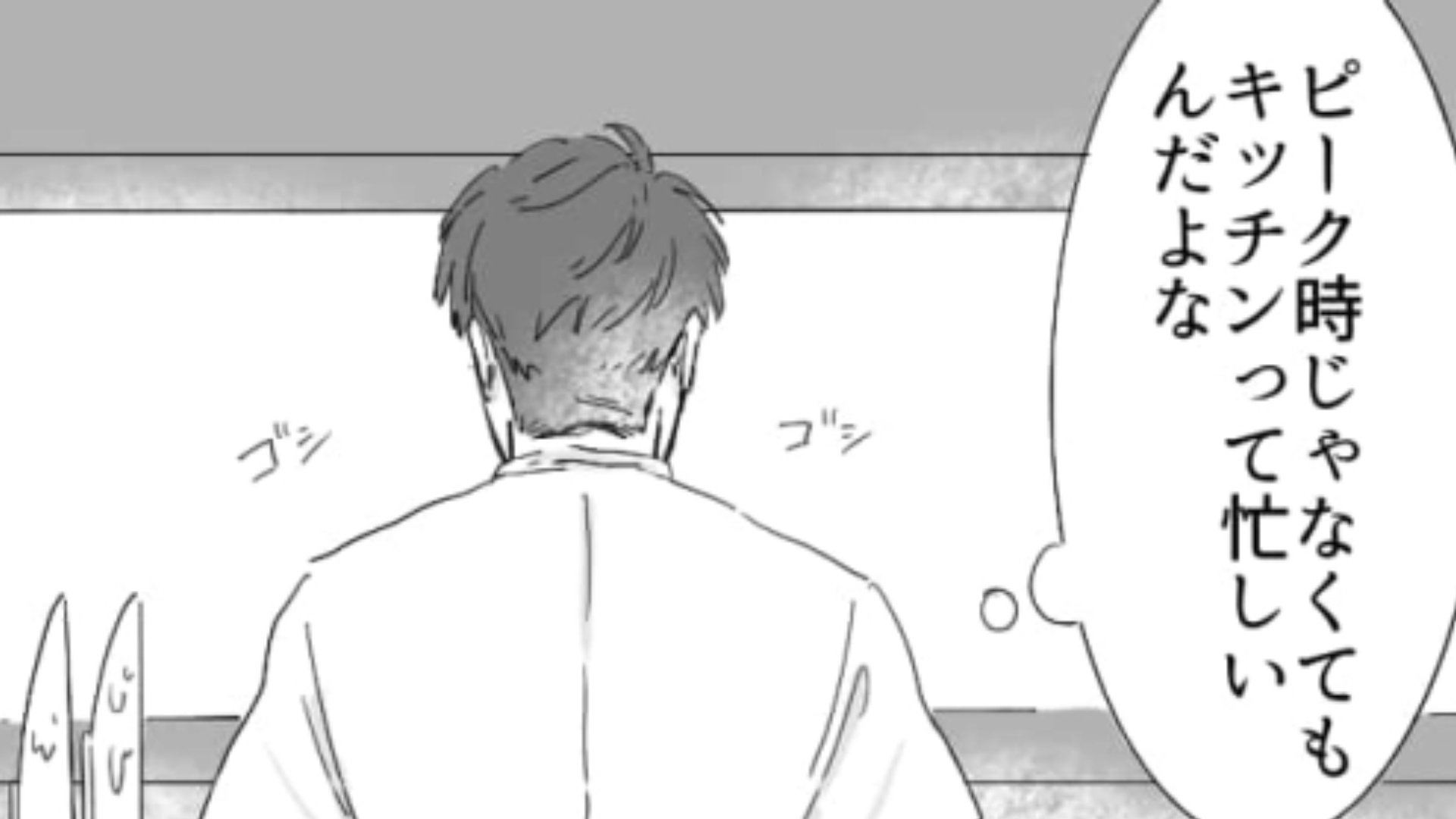 キッチンの仕事量が多すぎる…！不満に感じていた主人公に店長が提案した“賢すぎる”解決策とは！？・前編