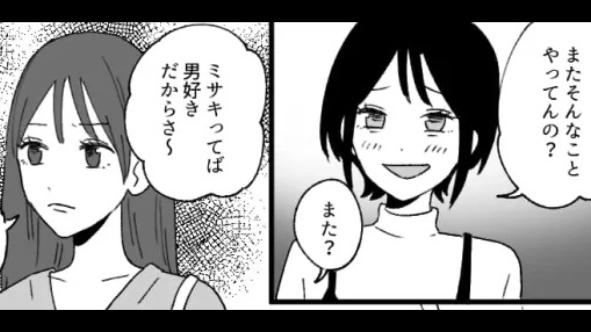 【後編】「ま〜たやってるよ（笑）」話しているだけで男好き扱い...友だちが【まさかの嫌味】を連発してきて！？