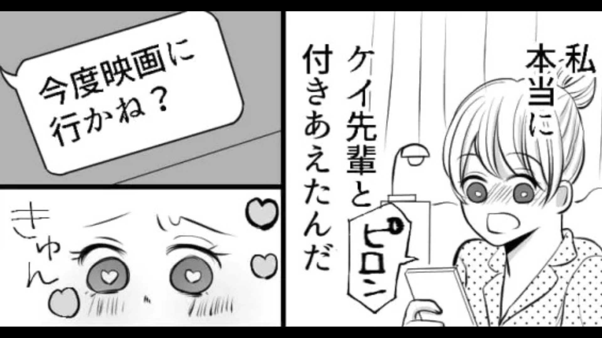 憧れの先輩と付きあえたけど...初デートの日に【衝撃発言】をされて！？・前編