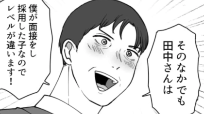 【新入社員の女子だけ】を贔屓する上司…終いには「付きあいたい」と言い出してドン引き！・前編