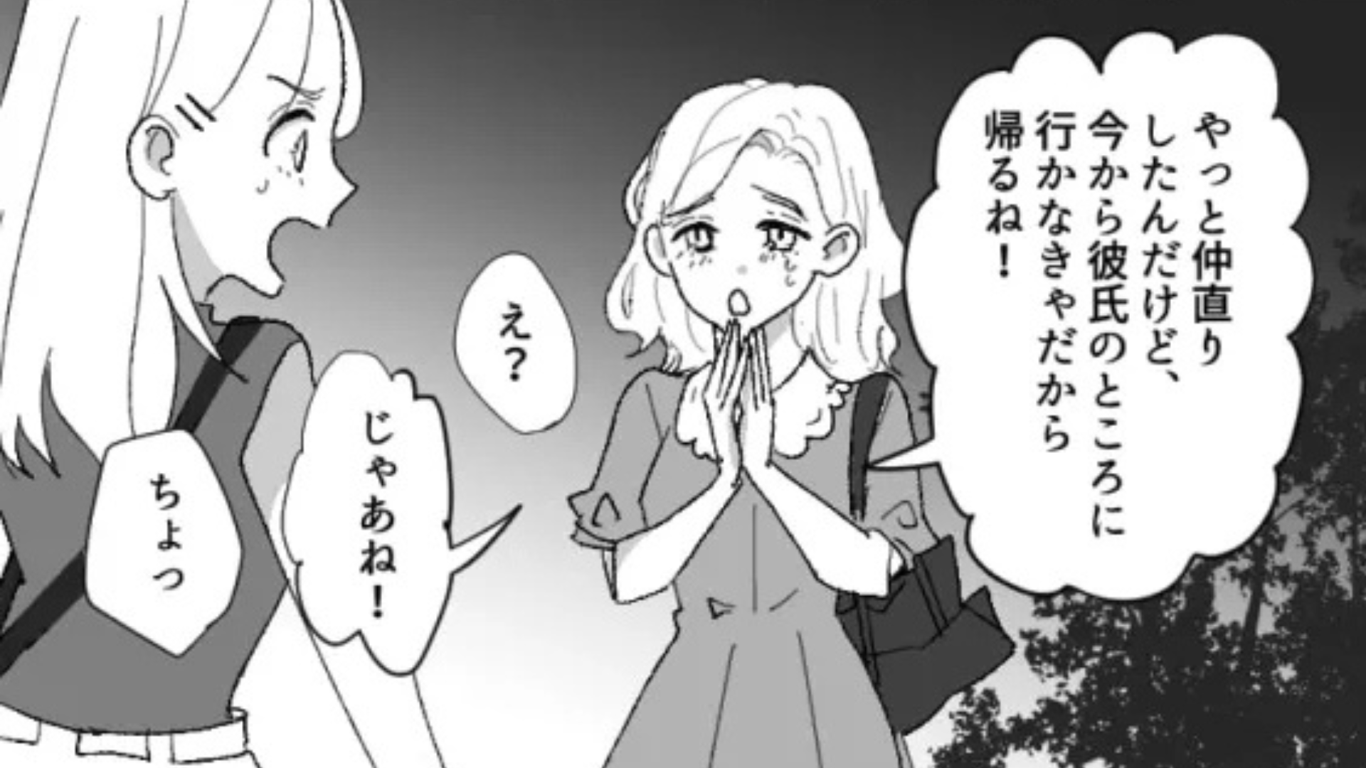 【後編】2人で食事に来たのにスマホに夢中な友だちにうんざり！しかも「彼氏のところに行かなきゃ」って誘ってきたのあなただよね！？