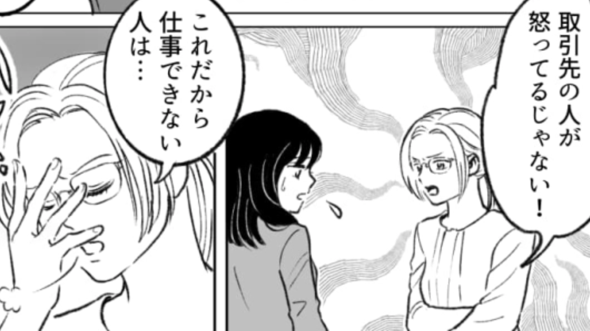 「これだから仕事できない人は…」毎日主人公に怒ってくる上司…ある日彼女から“まさかの提案”が！？・前編