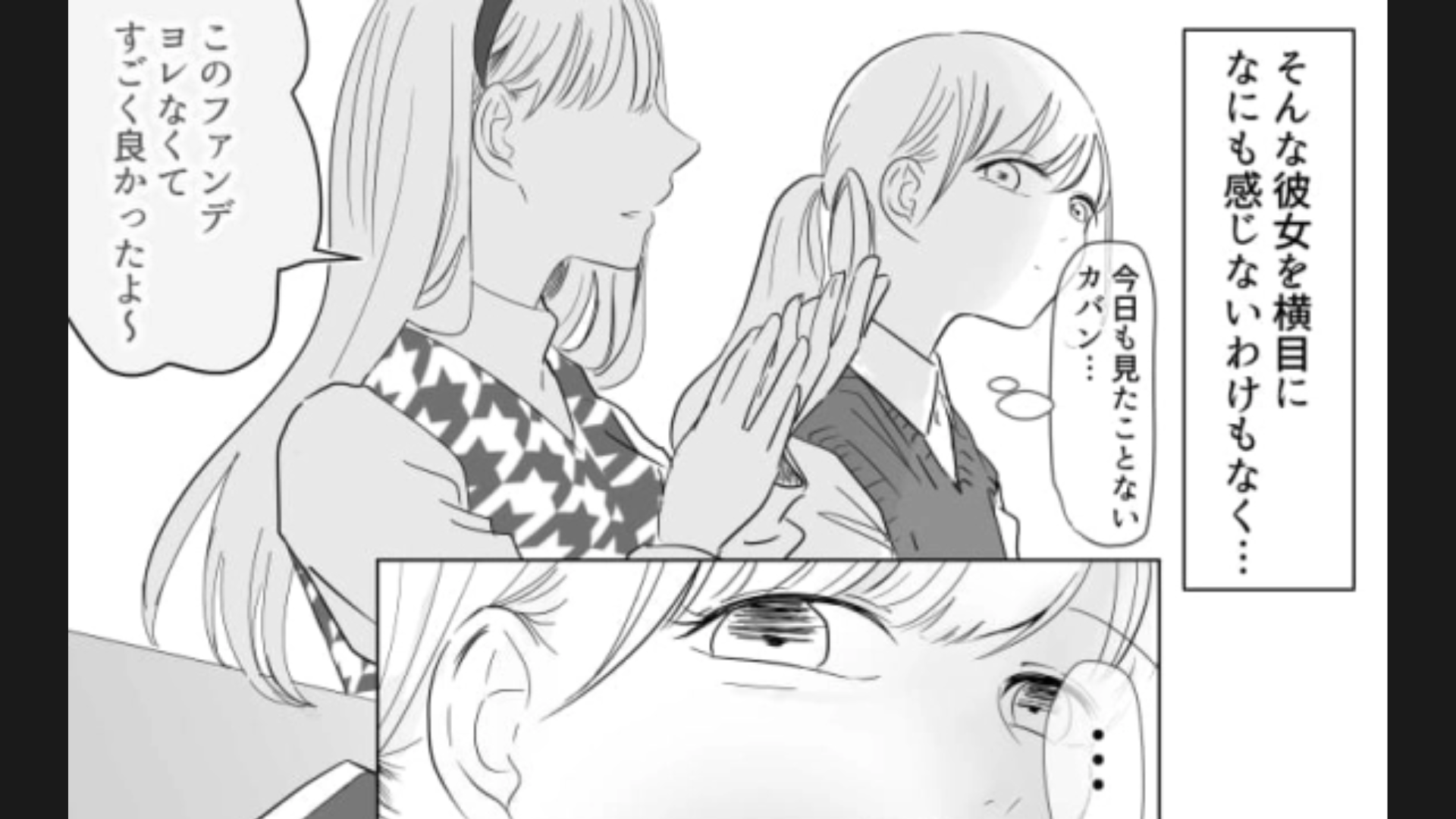 大学でできた友だちは“超人気インフルエンサー”！劣等感を感じる主人公が発見したものとは…？・前編