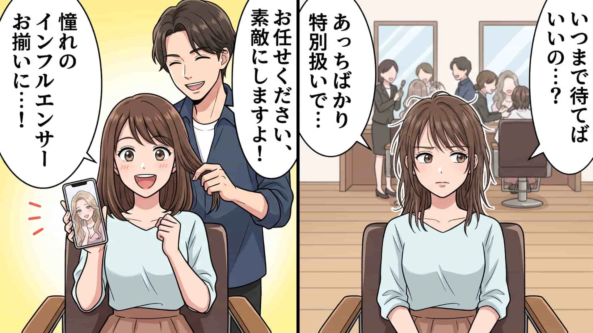 憧れのインフルエンサーが通う大人気の美容室。カットの途中、まさかの人物が来店して【最悪の事態】に...!