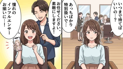 憧れのインフルエンサーが通う大人気の美容室。カットの途中、まさかの人物が来店して【最悪の事態】に...！