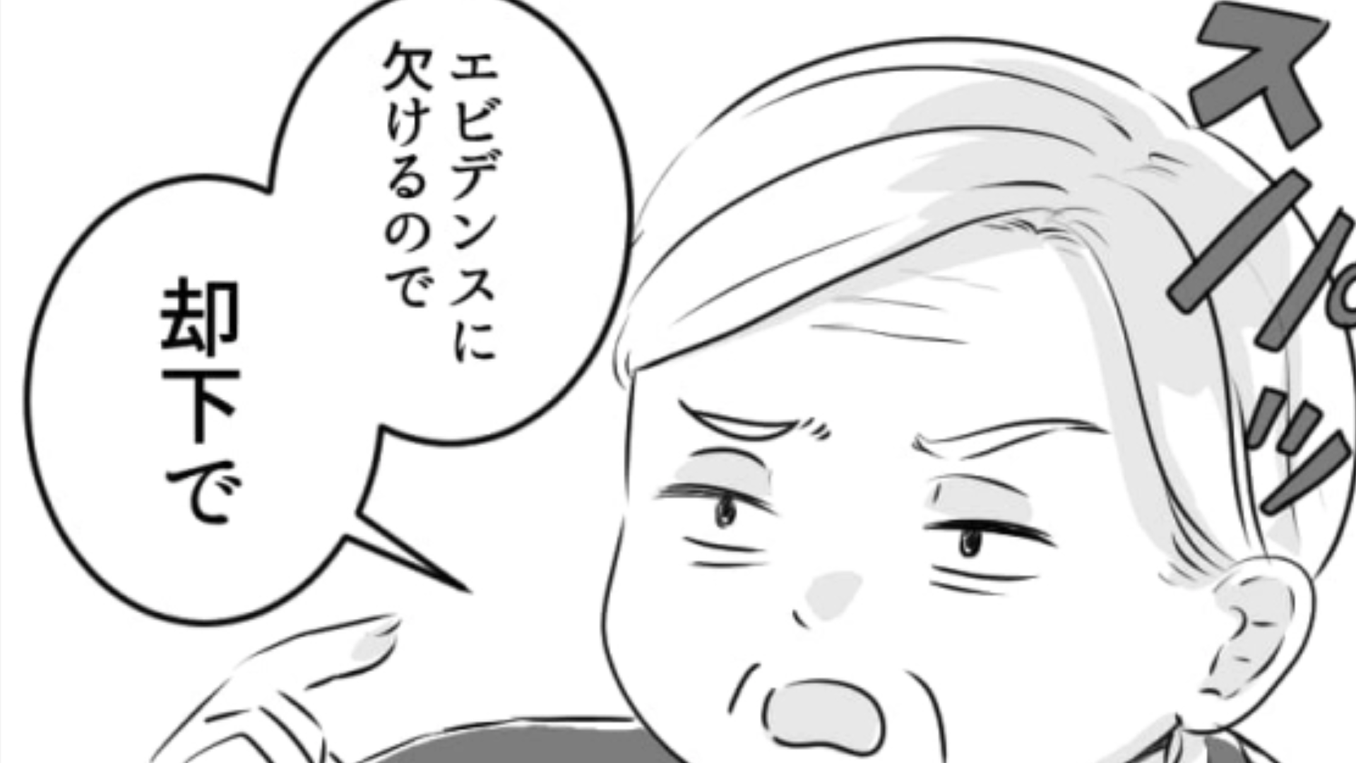 「エビデンスに欠けるので却下で」時代遅れな上司…限界を迎えた主人公の先輩が立てた計画とは！？・前編