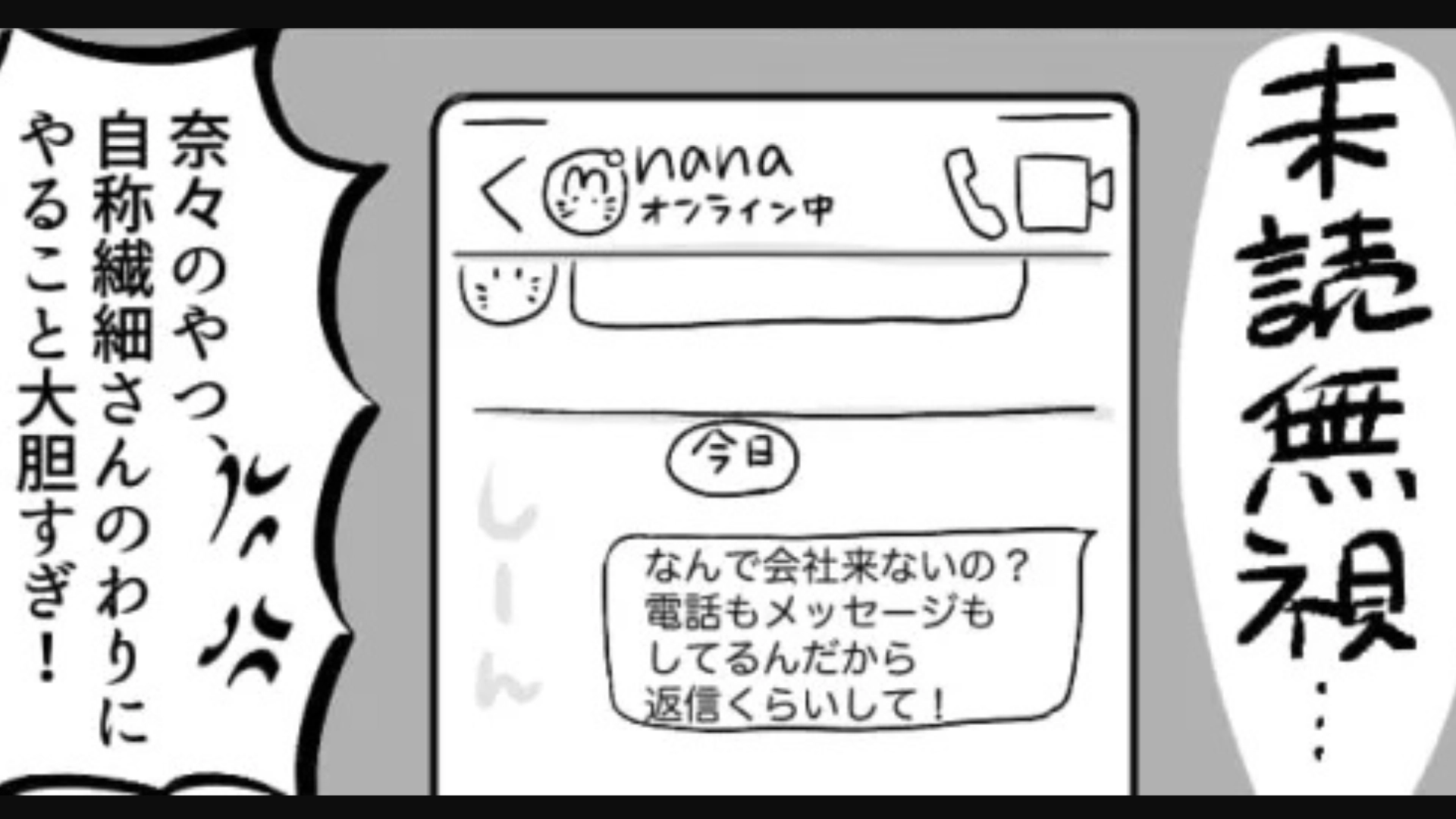 【後編】「あの子、仕事飛んだ！？」平気で無断欠勤する同僚...理由を聞くと【衝撃発言】されて？