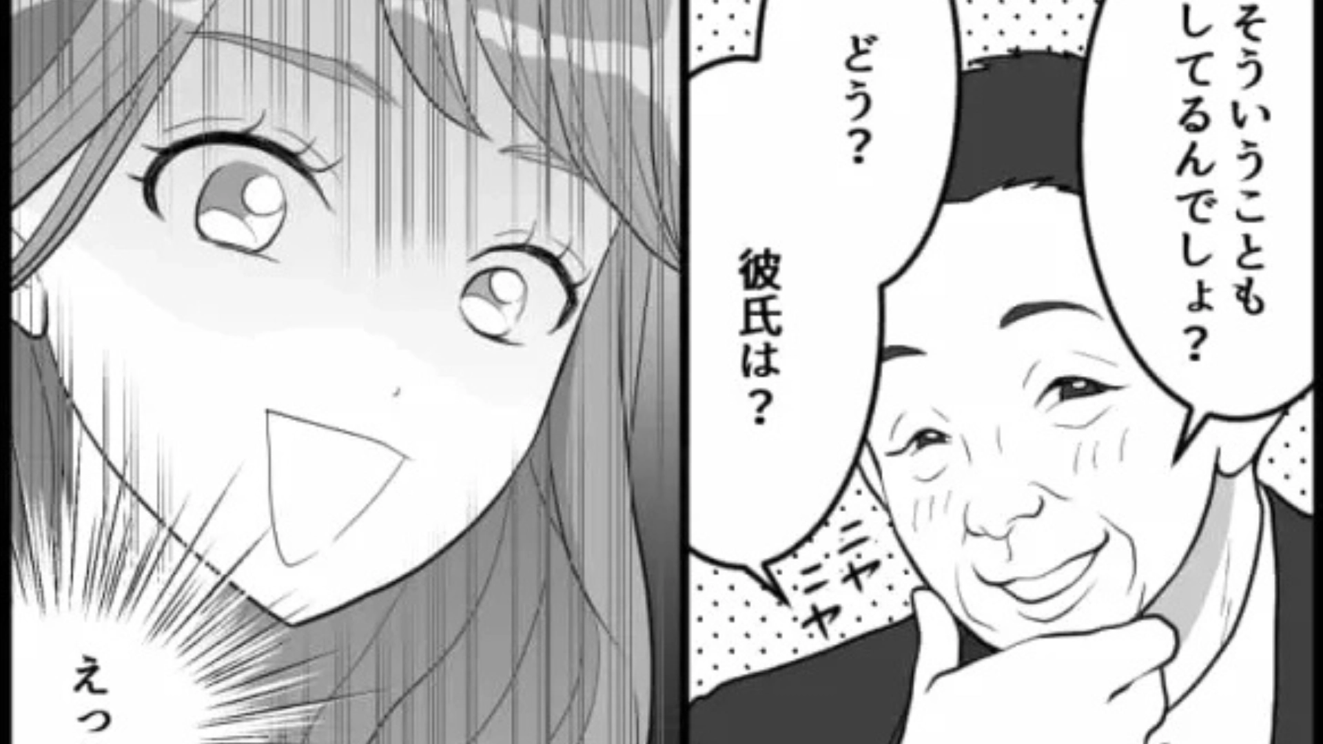 「彼氏いるの？」おじさん上司からの質問に答えると...さらなる【セクハラ発言】をされてドン引き！？・前編