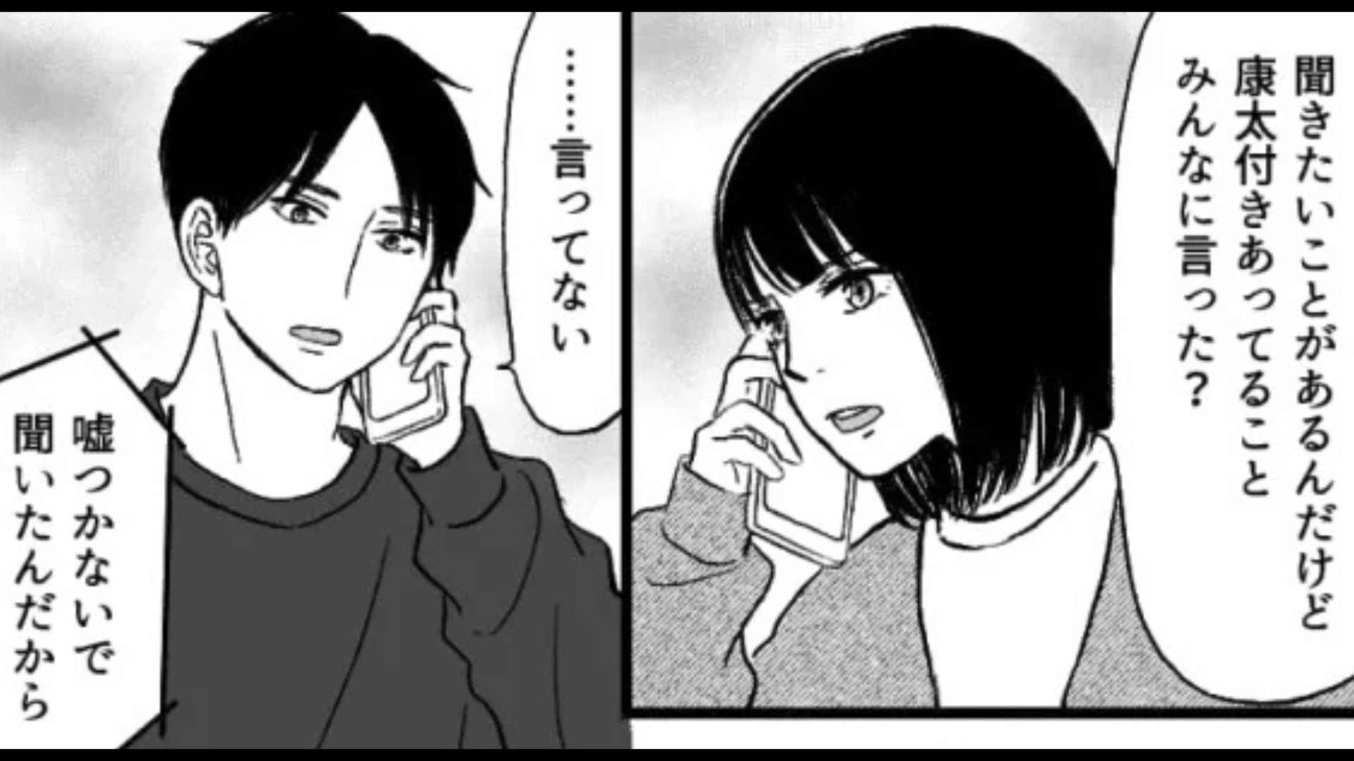 【後編】付きあったことを秘密にしようと約束した次の日...明らかに友だちの様子がおかしくて！？