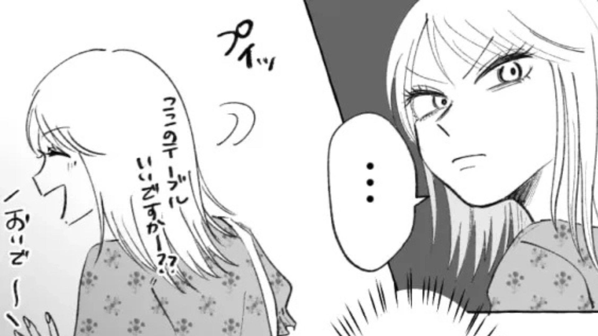 服も好きな人も一緒！？飲み会で友だちと服が被って..そこから【まさかの事態】に！・前編
